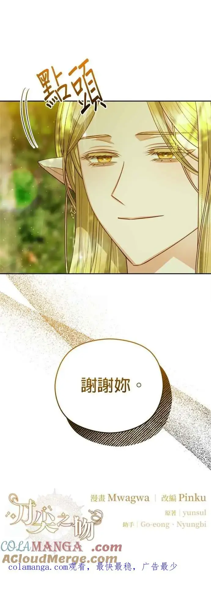 漫画《刀尖之吻》第92话第39张图