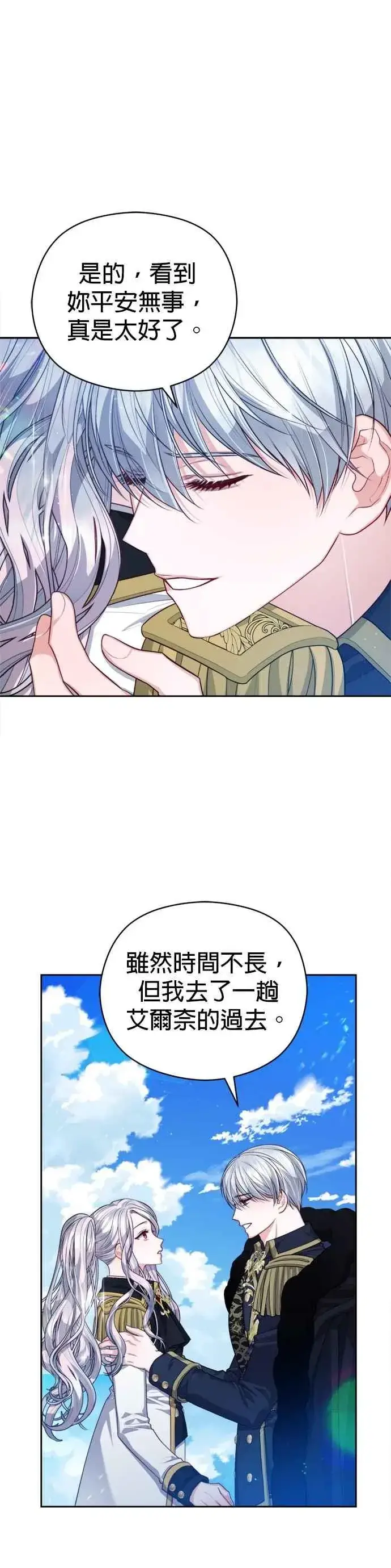漫画《刀尖之吻》第92话第4张图