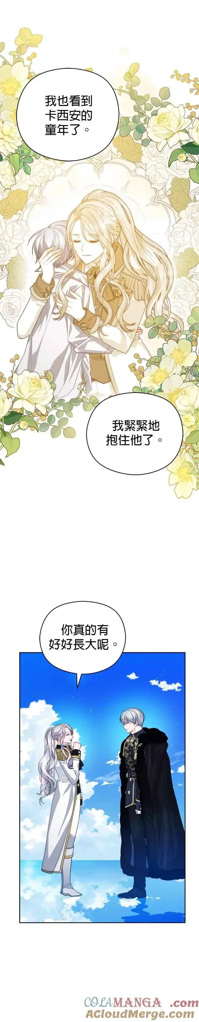 漫画《刀尖之吻》第92话第7张图