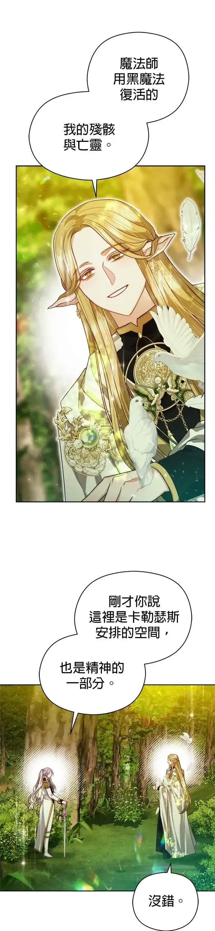 漫画《刀尖之吻》第93话第10张图