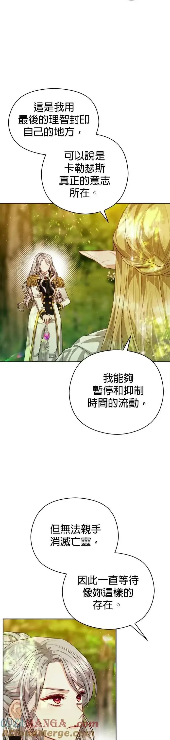 漫画《刀尖之吻》第93话第11张图