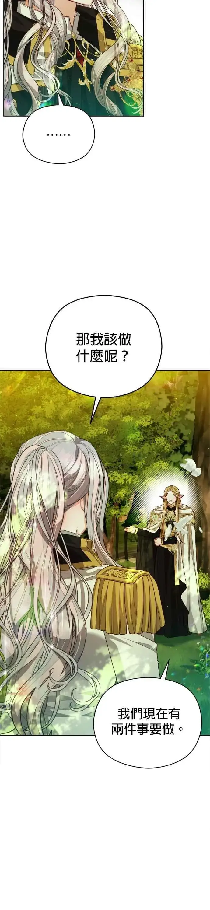 漫画《刀尖之吻》第93话第12张图