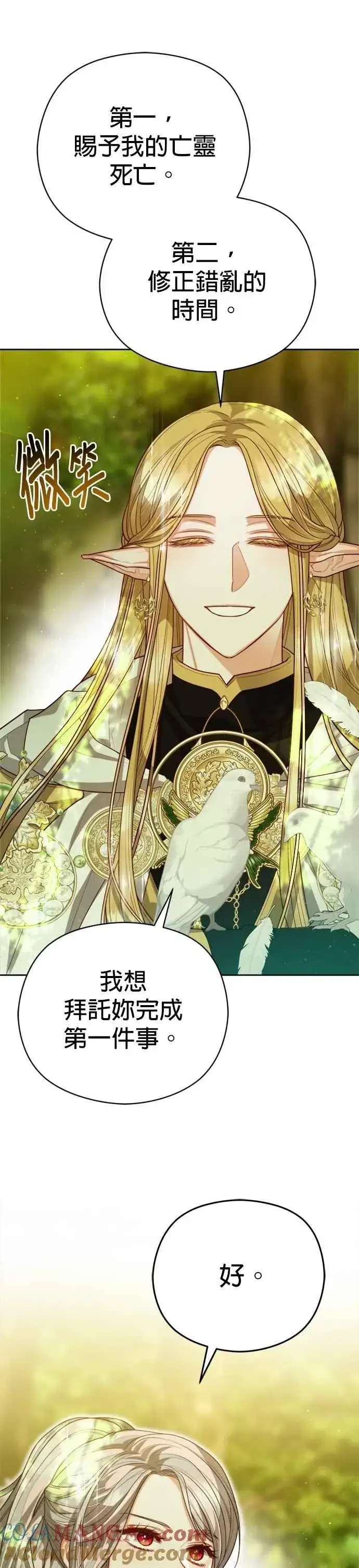 漫画《刀尖之吻》第93话第13张图