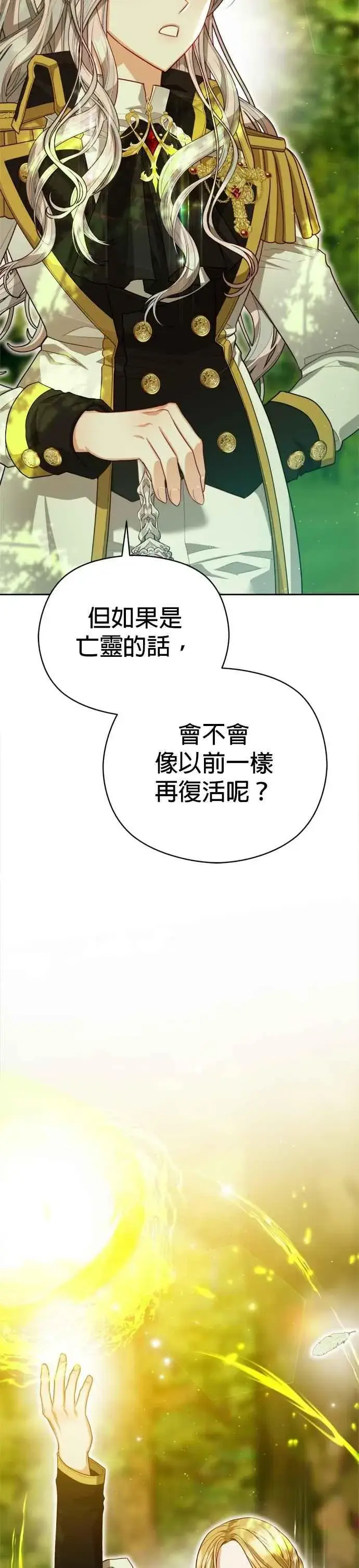 漫画《刀尖之吻》第93话第14张图