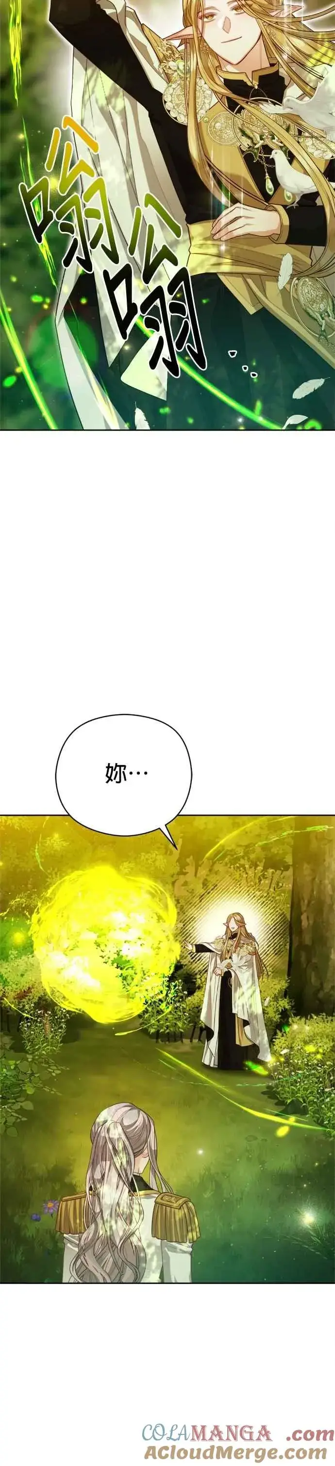 漫画《刀尖之吻》第93话第15张图