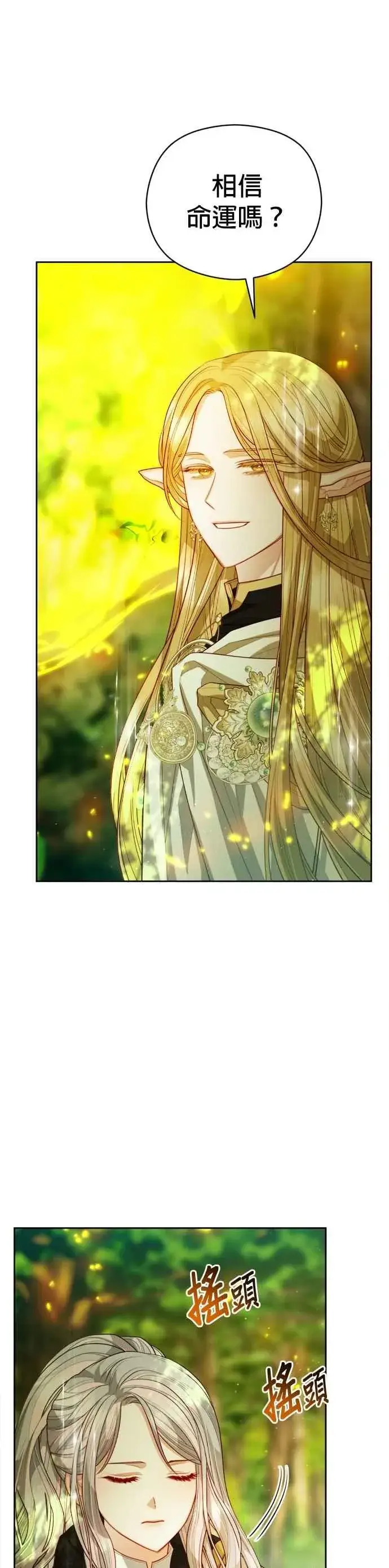 漫画《刀尖之吻》第93话第16张图