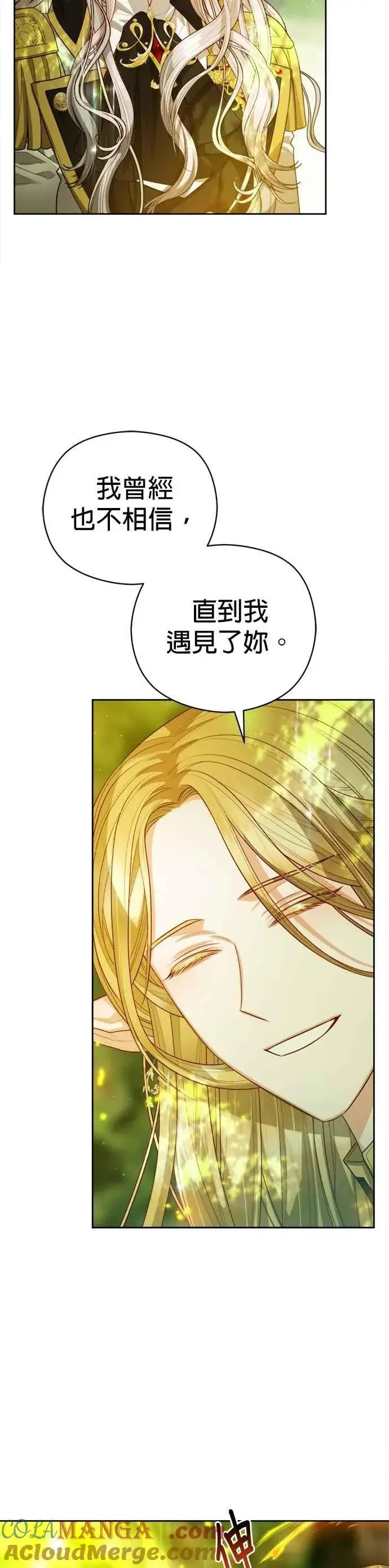 漫画《刀尖之吻》第93话第17张图