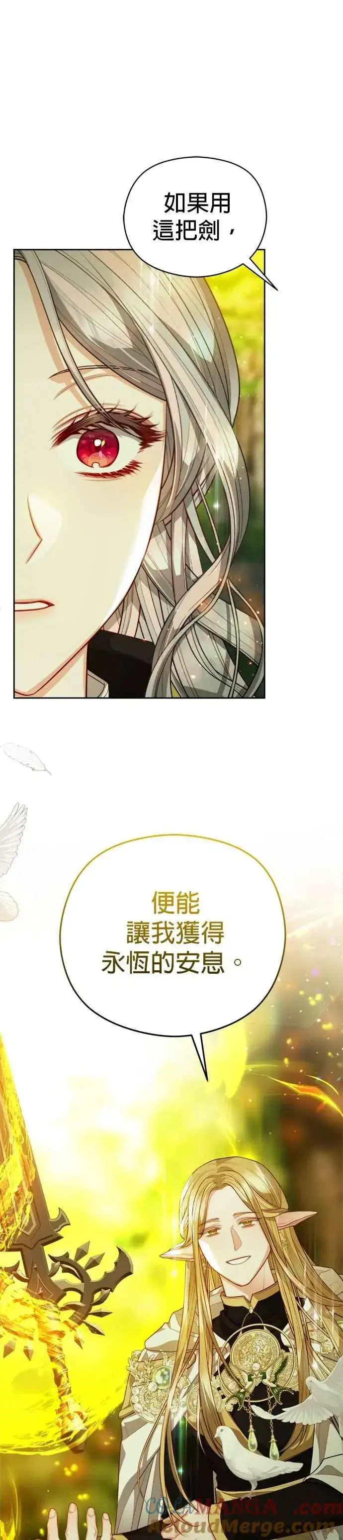 漫画《刀尖之吻》第93话第19张图