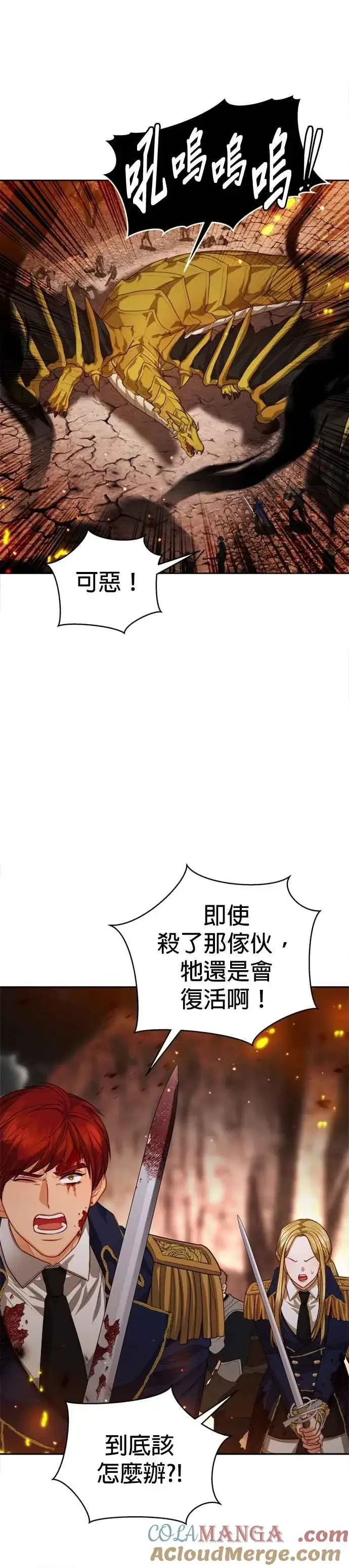 漫画《刀尖之吻》第93话第21张图