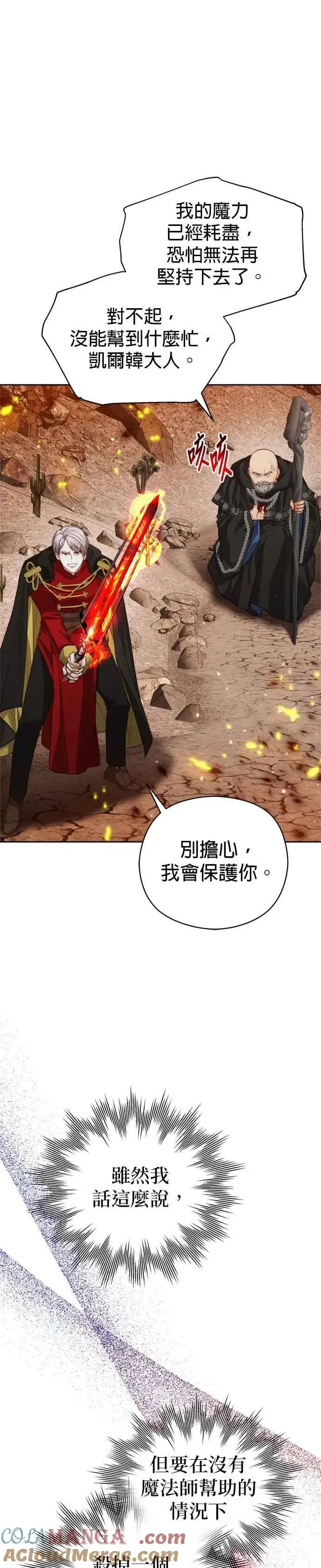 漫画《刀尖之吻》第93话第23张图