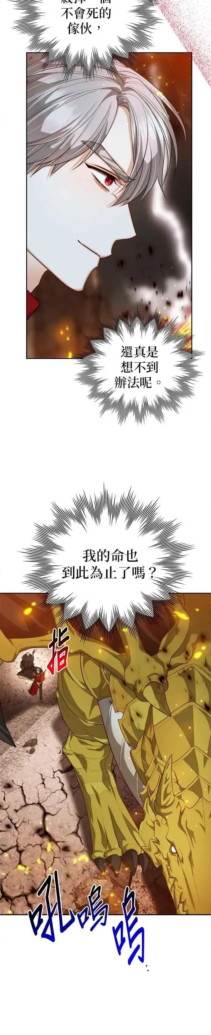 漫画《刀尖之吻》第93话第24张图