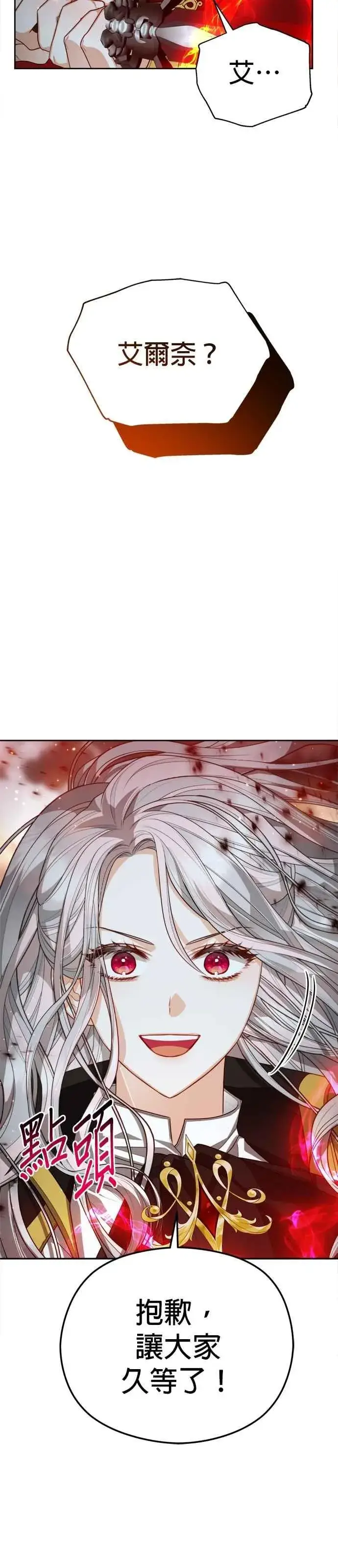 漫画《刀尖之吻》第93话第30张图