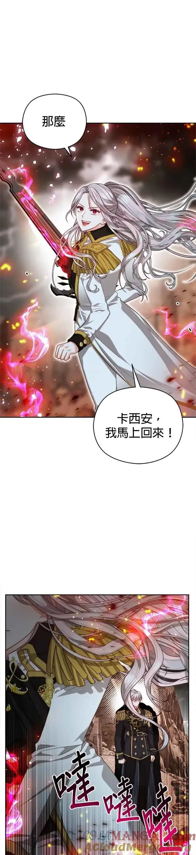 漫画《刀尖之吻》第93话第31张图
