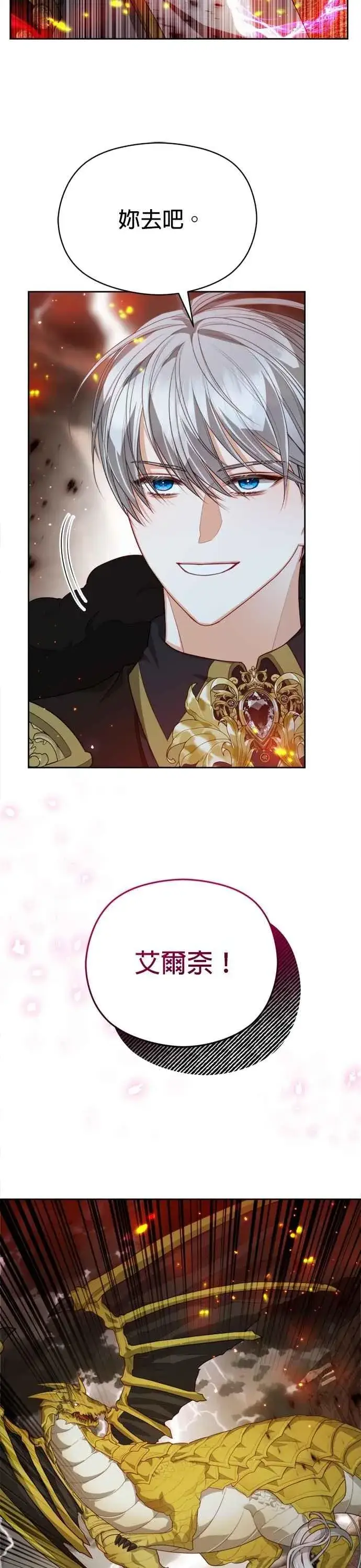 漫画《刀尖之吻》第93话第32张图