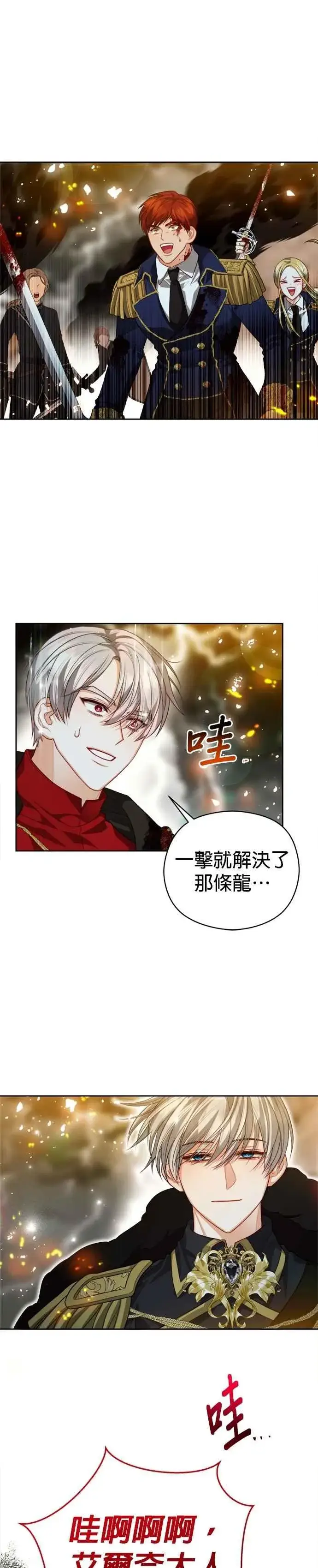 漫画《刀尖之吻》第93话第40张图