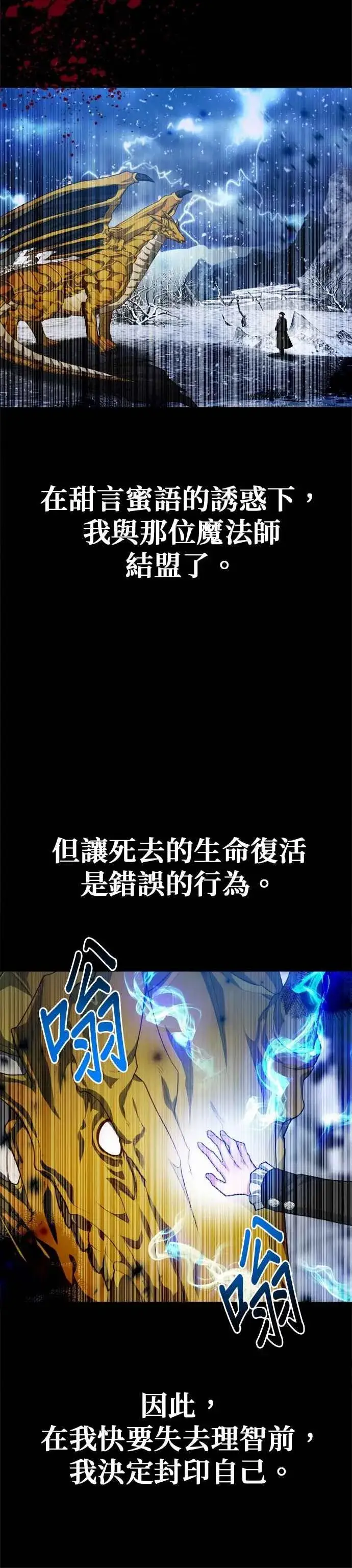 漫画《刀尖之吻》第93话第6张图