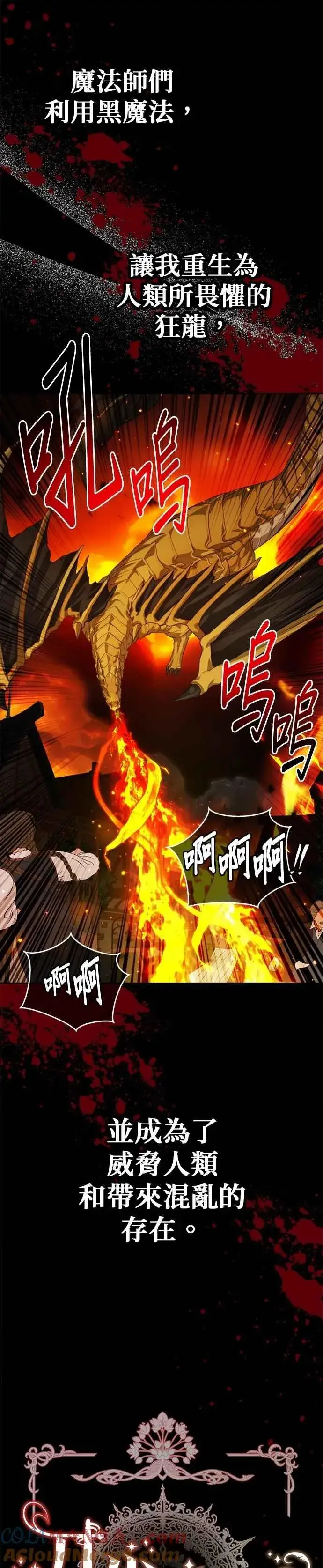 漫画《刀尖之吻》第93话第7张图