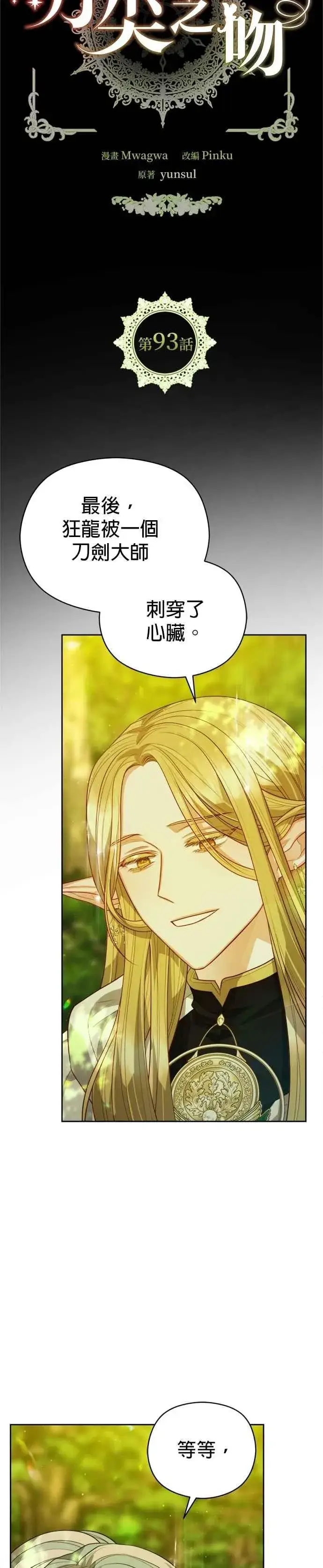 漫画《刀尖之吻》第93话第8张图