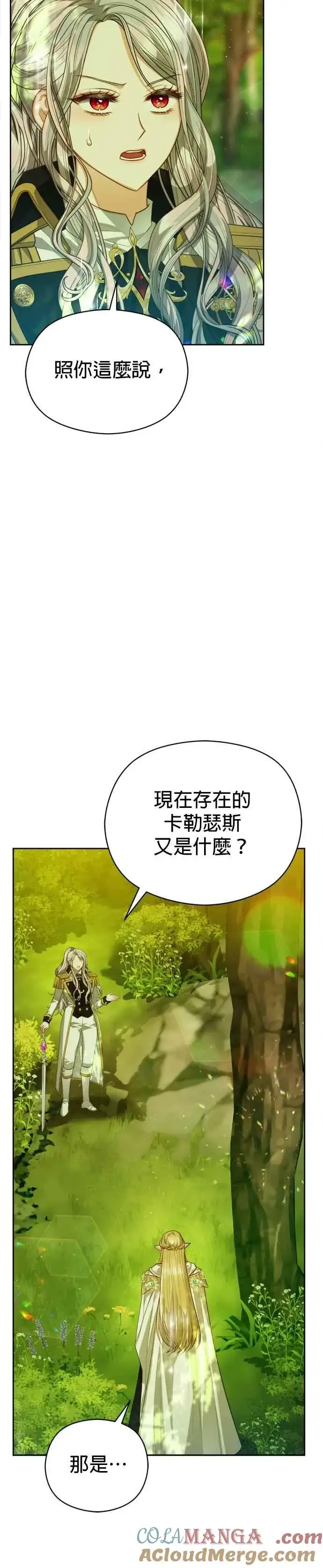 漫画《刀尖之吻》第93话第9张图