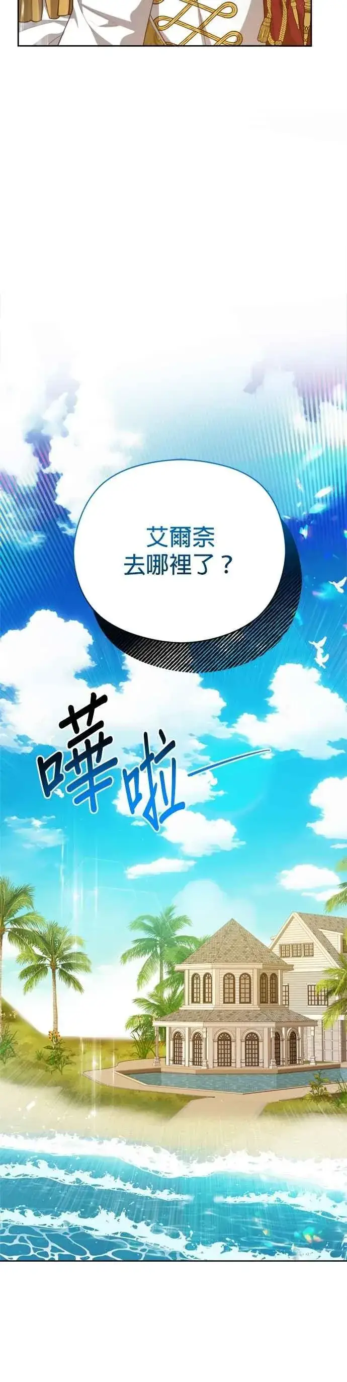 漫画《刀尖之吻》第94话第10张图