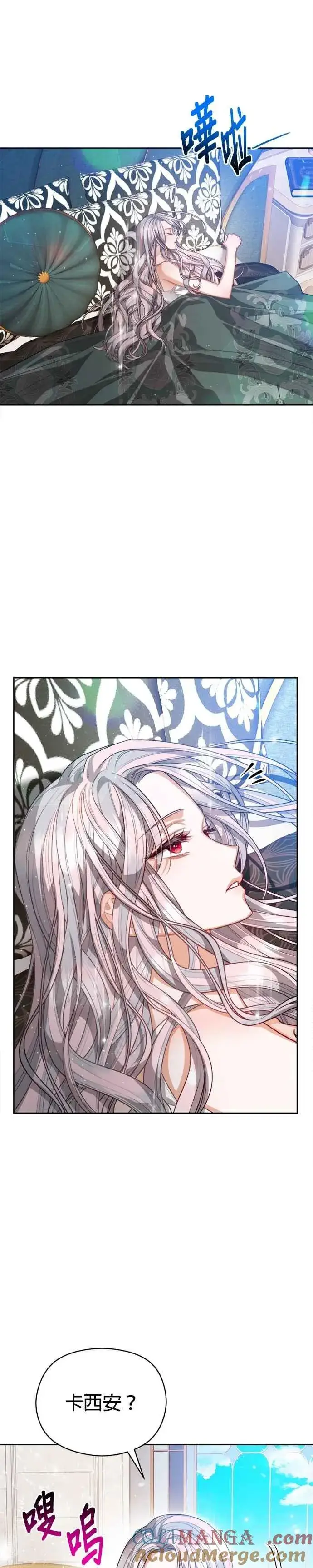 漫画《刀尖之吻》第94话第11张图