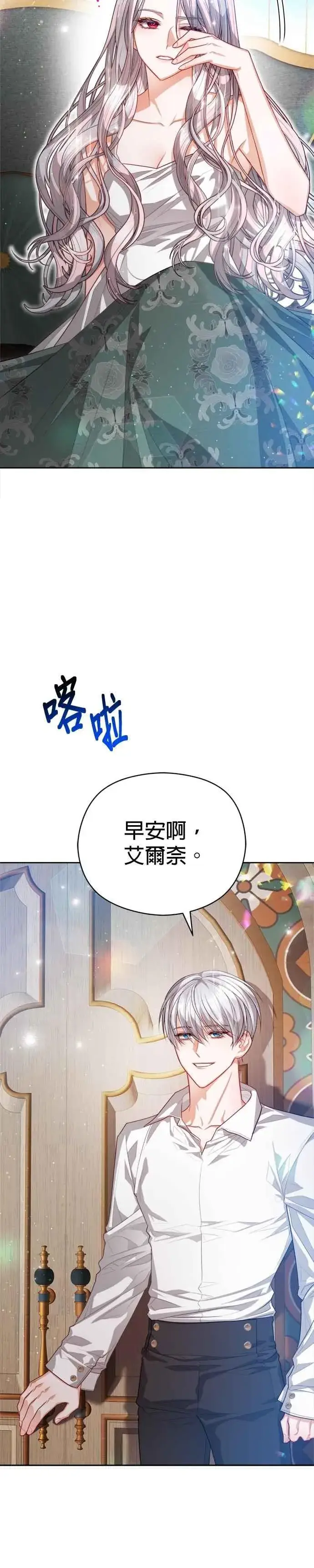 漫画《刀尖之吻》第94话第12张图