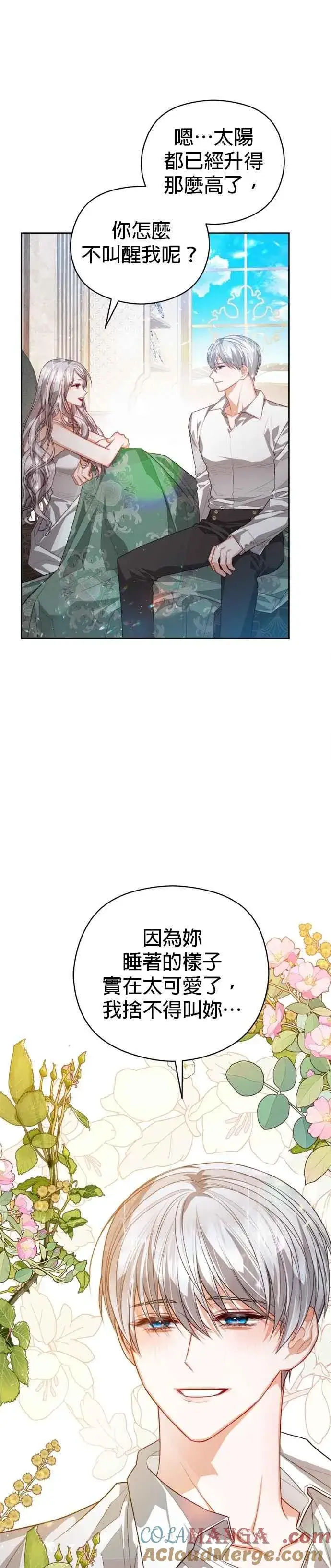 漫画《刀尖之吻》第94话第13张图