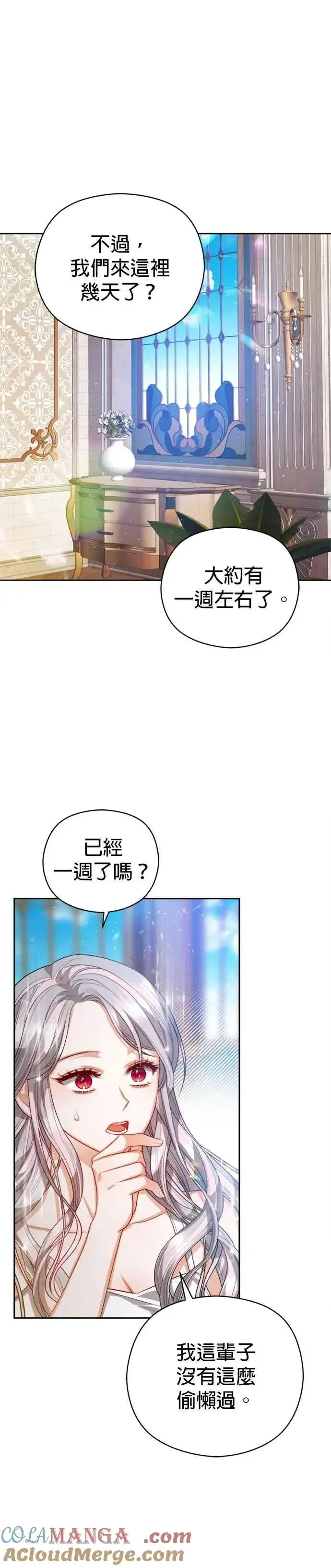 漫画《刀尖之吻》第94话第15张图