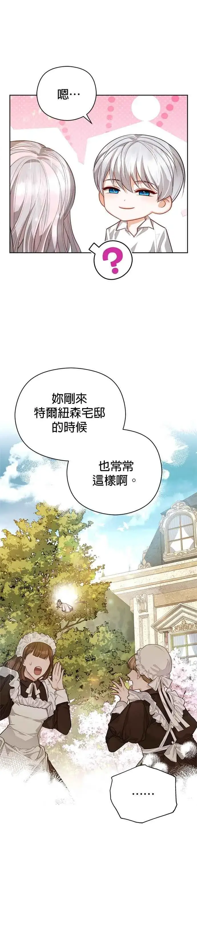 漫画《刀尖之吻》第94话第16张图