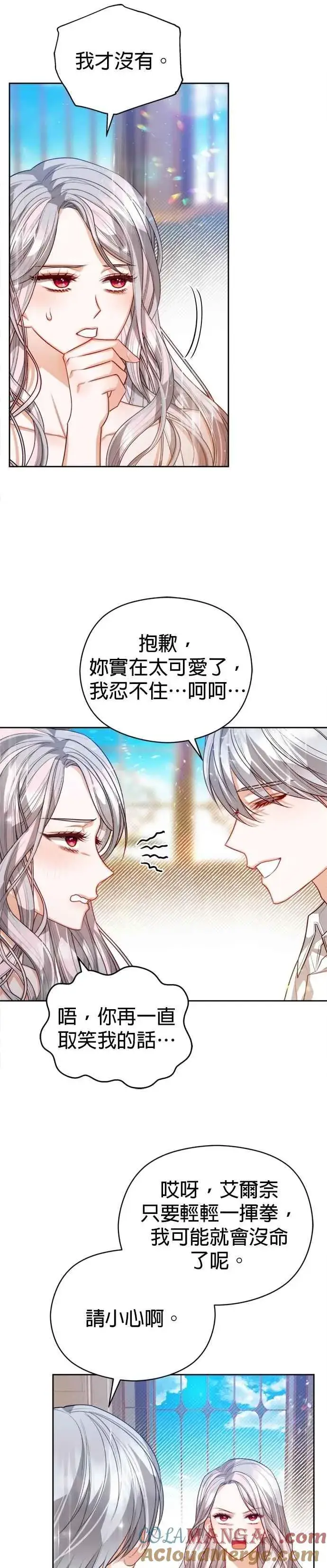 漫画《刀尖之吻》第94话第17张图