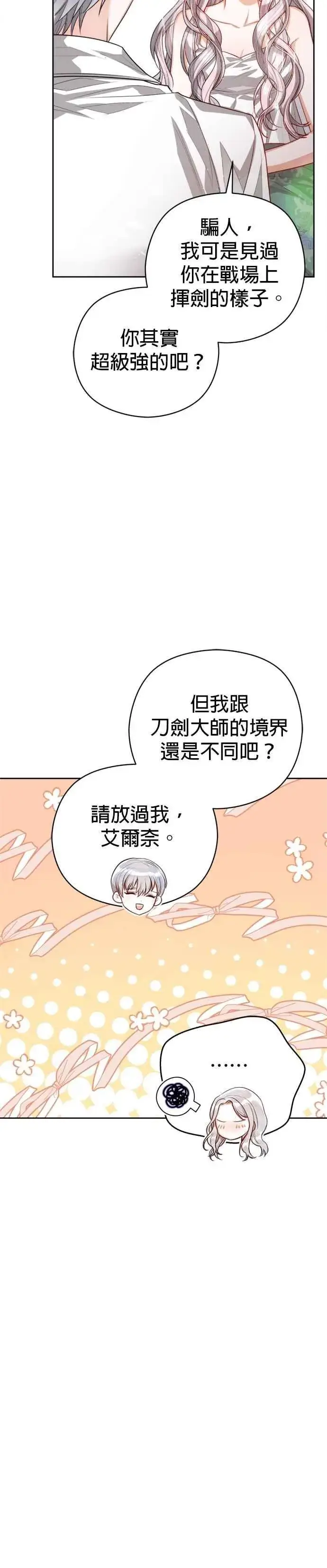 漫画《刀尖之吻》第94话第18张图