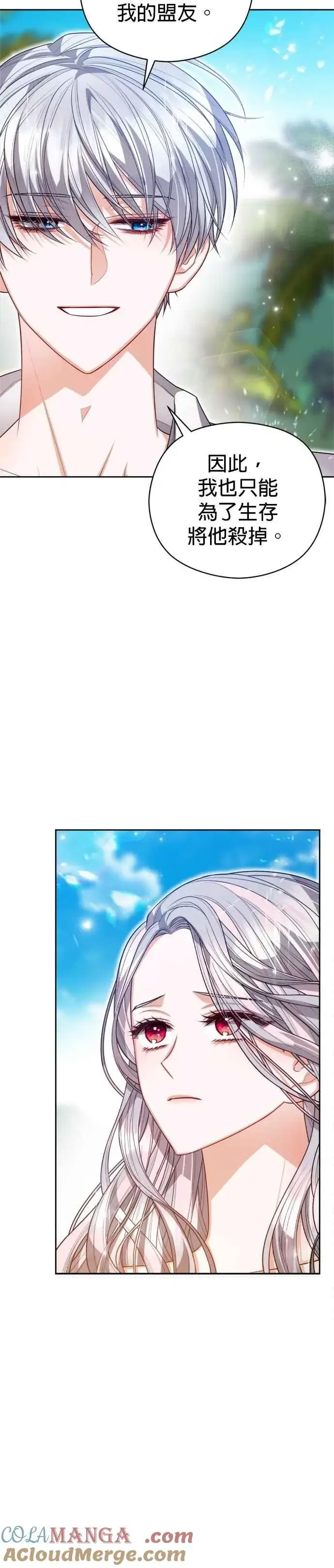 漫画《刀尖之吻》第94话第21张图