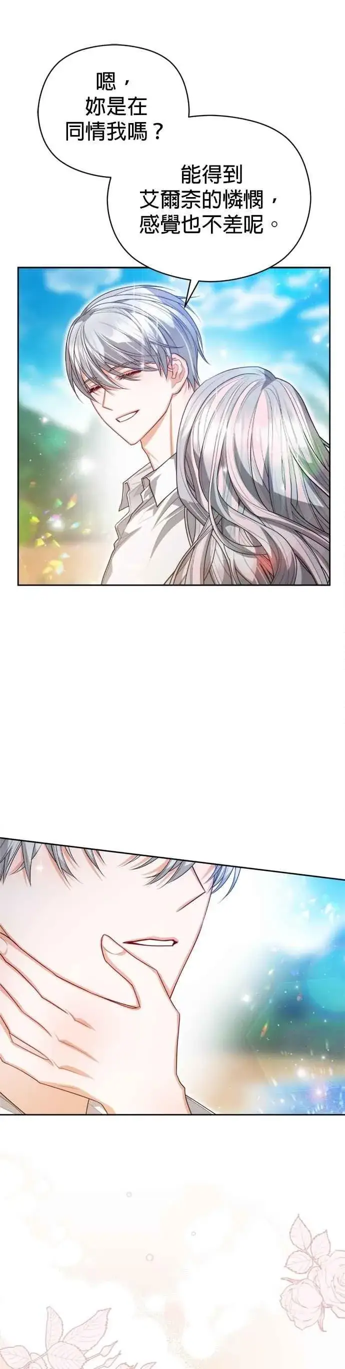 漫画《刀尖之吻》第94话第22张图