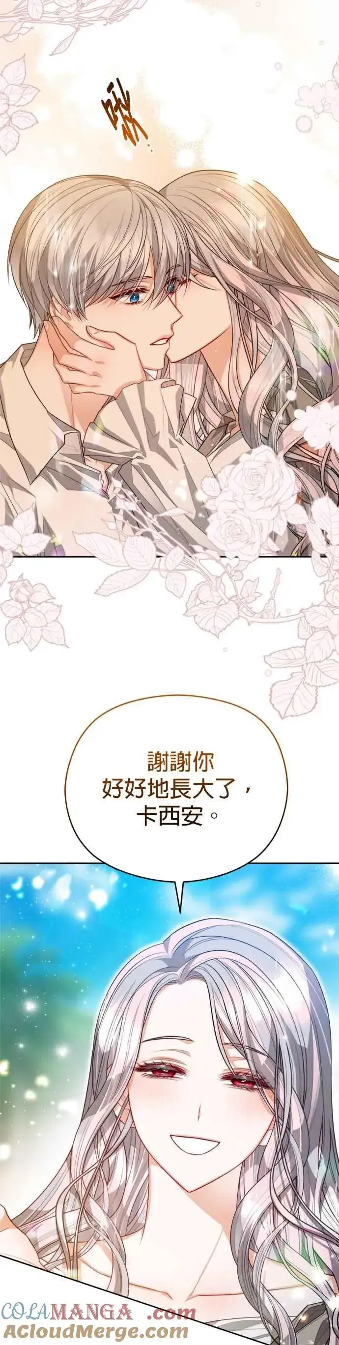 漫画《刀尖之吻》第94话第23张图