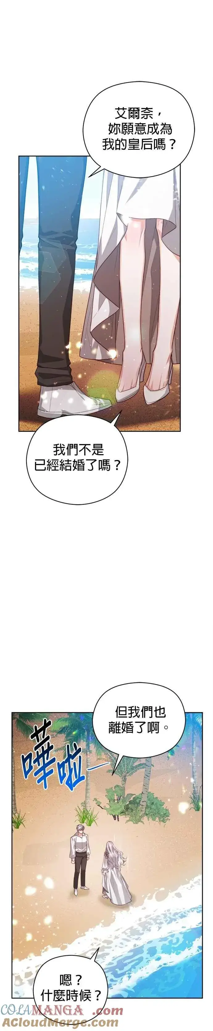 漫画《刀尖之吻》第94话第25张图