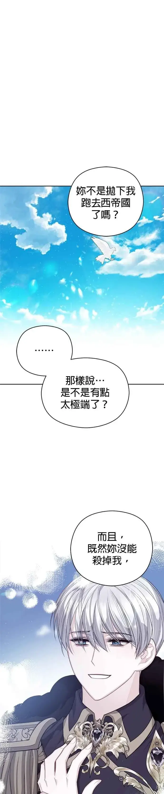 漫画《刀尖之吻》第94话第26张图