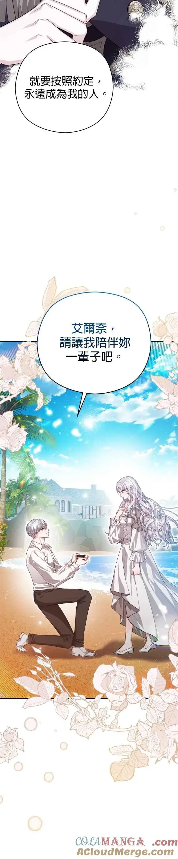 漫画《刀尖之吻》第94话第27张图