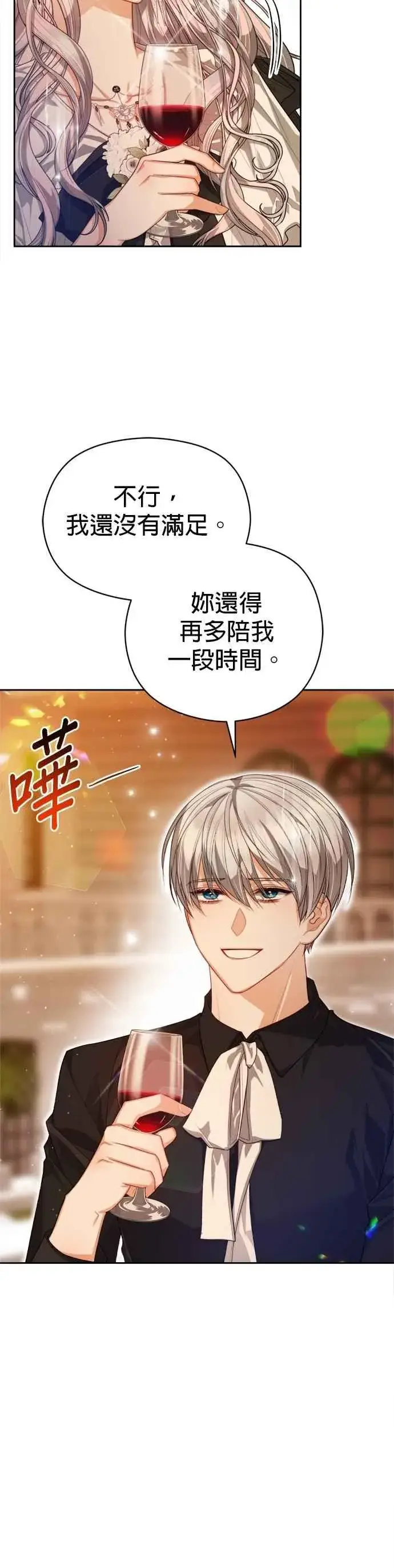 漫画《刀尖之吻》第94话第32张图