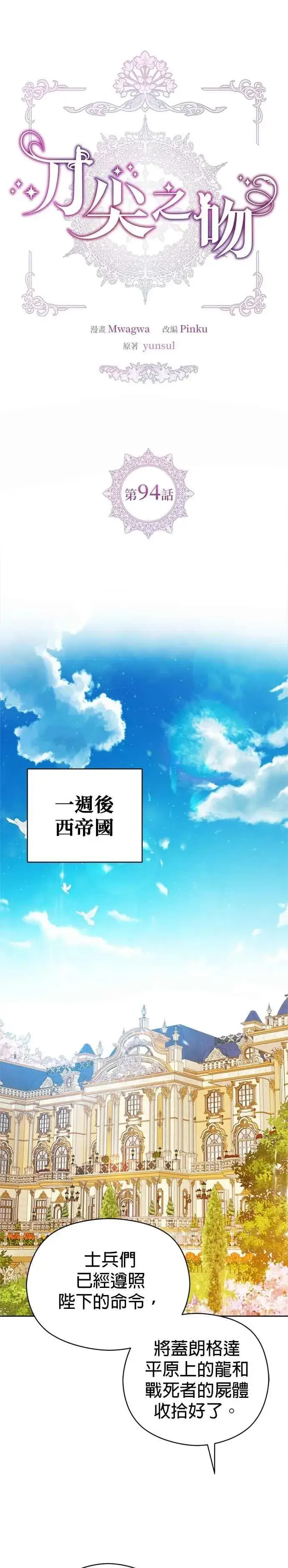 漫画《刀尖之吻》第94话第6张图