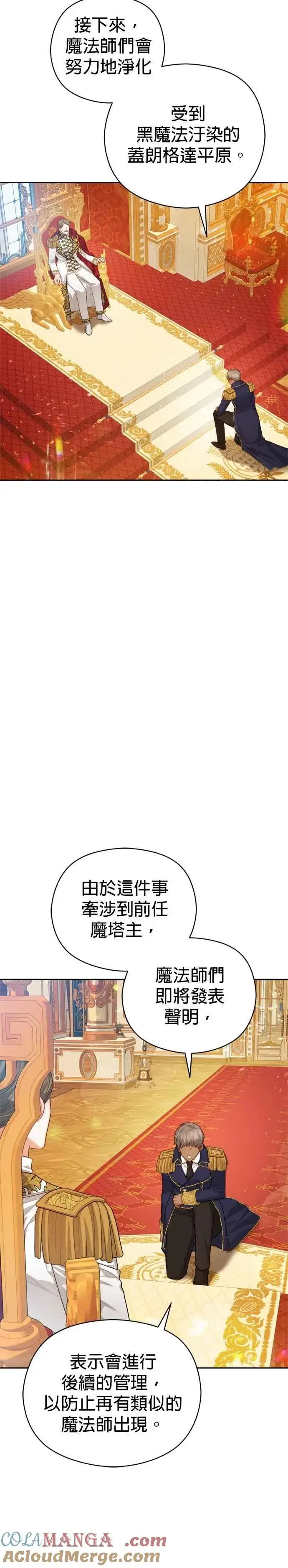 漫画《刀尖之吻》第94话第7张图