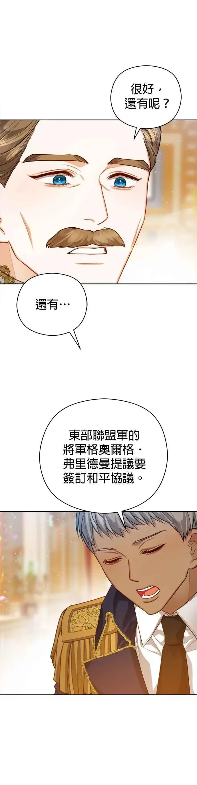 漫画《刀尖之吻》第94话第8张图