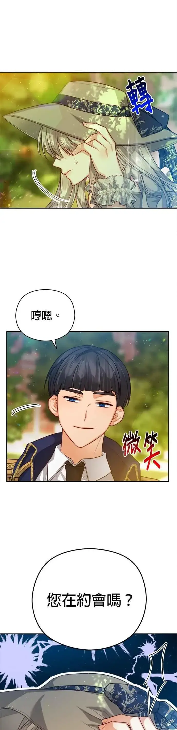 漫画《刀尖之吻》第95话第10张图