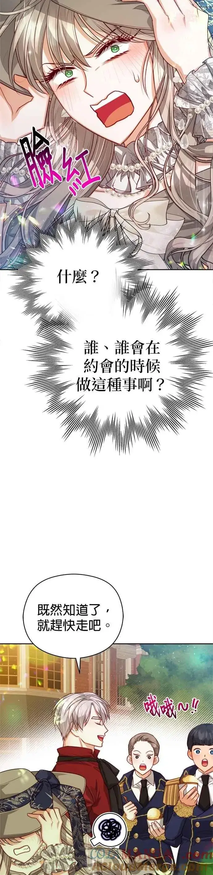 漫画《刀尖之吻》第95话第11张图