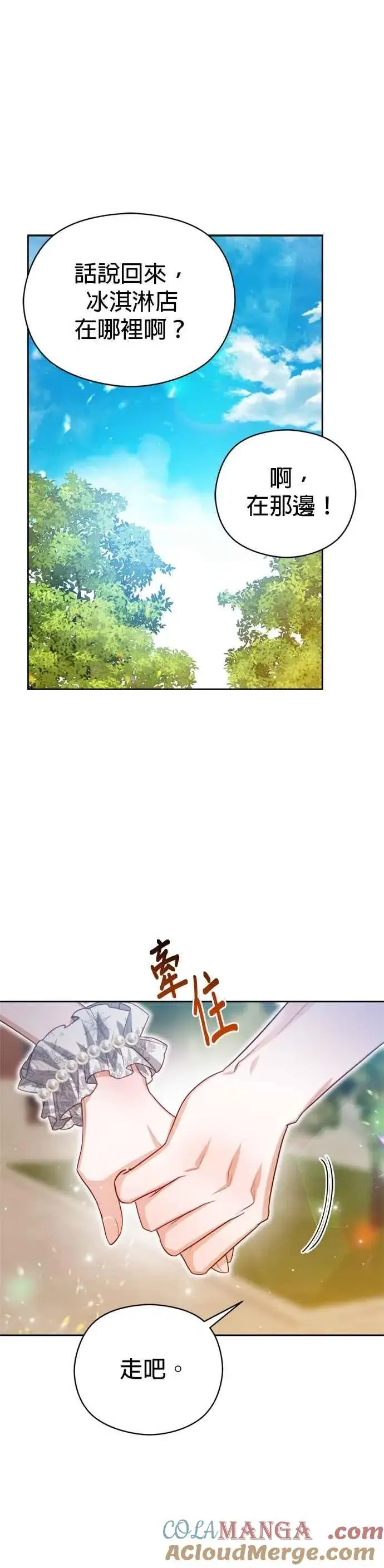 漫画《刀尖之吻》第95话第13张图