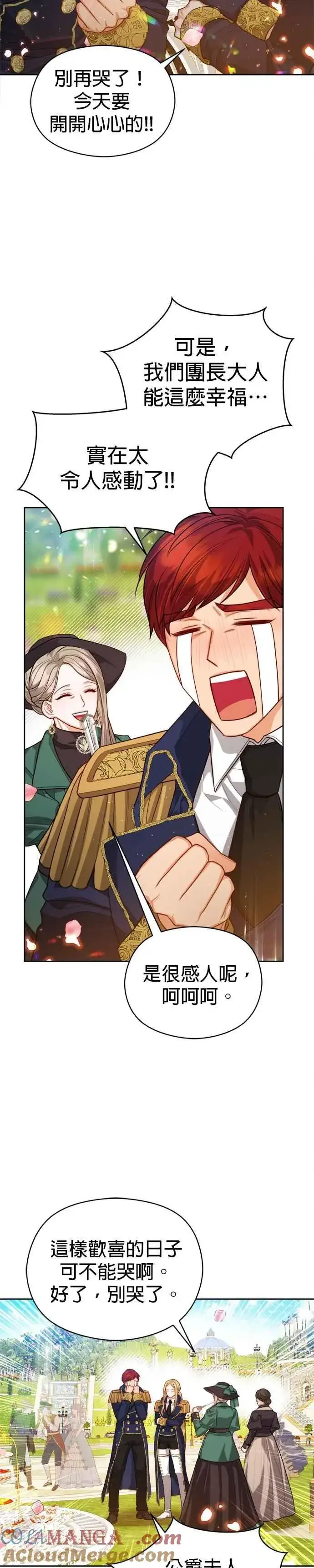 漫画《刀尖之吻》第95话第17张图