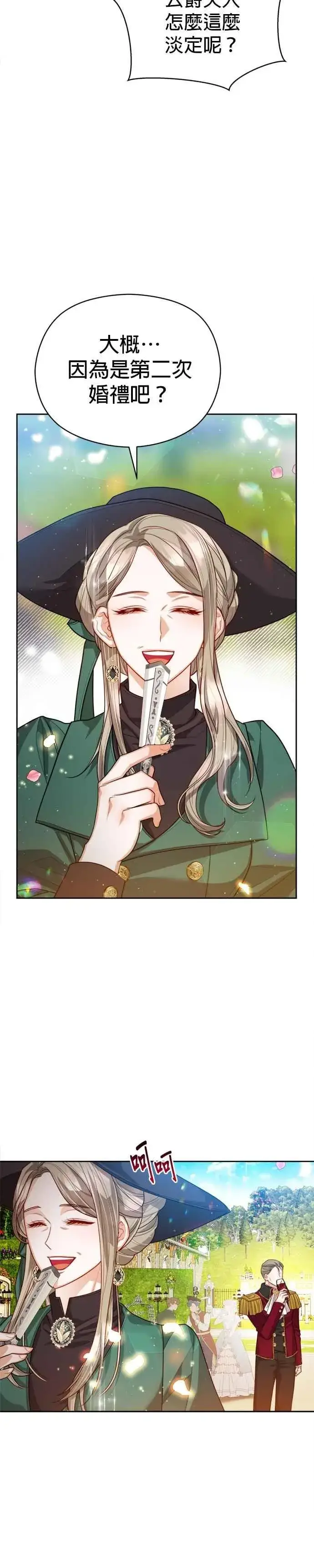 漫画《刀尖之吻》第95话第18张图