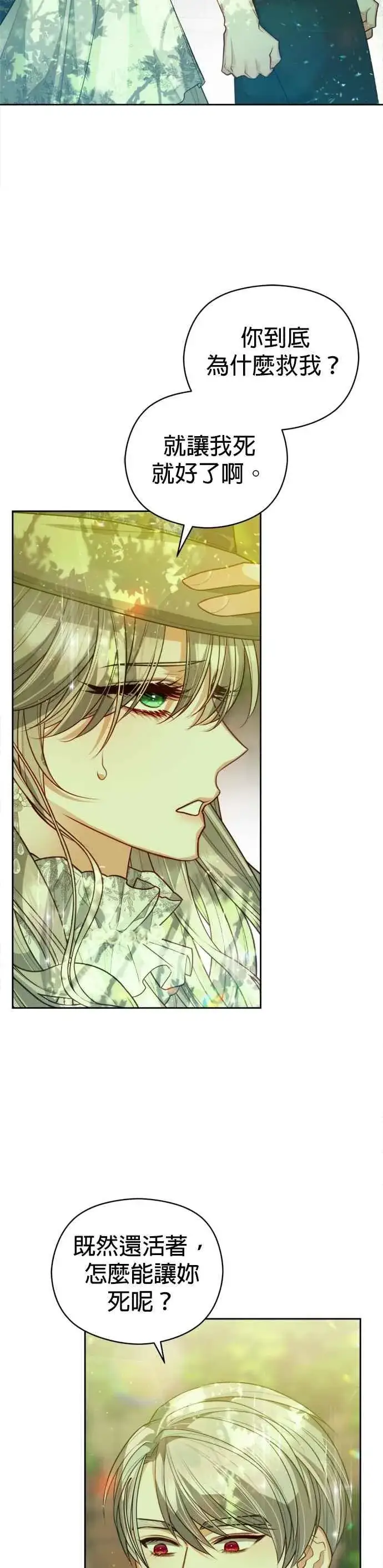 漫画《刀尖之吻》第95话第2张图