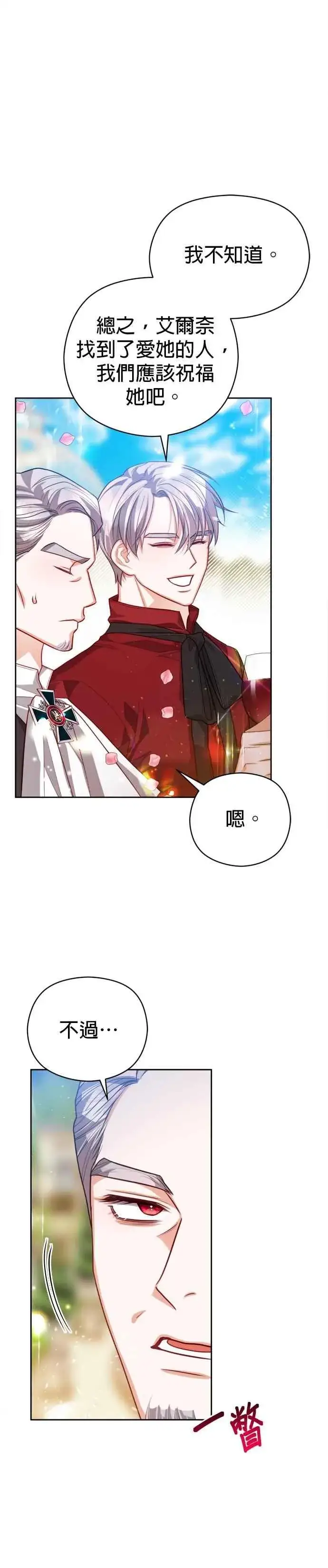 漫画《刀尖之吻》第95话第20张图