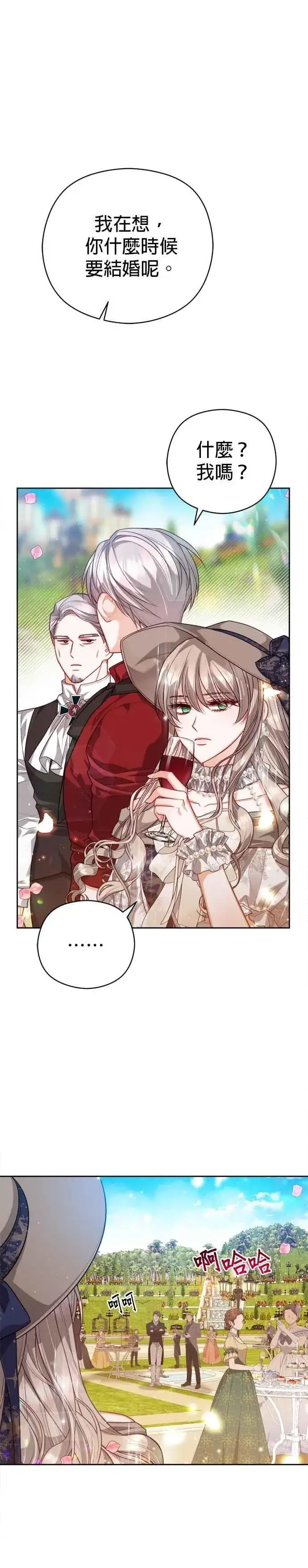 漫画《刀尖之吻》第95话第22张图