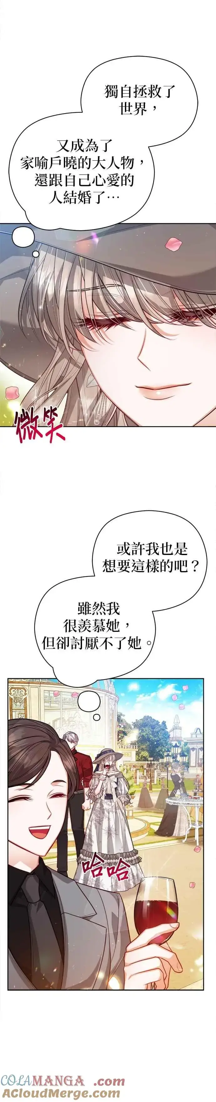 漫画《刀尖之吻》第95话第23张图